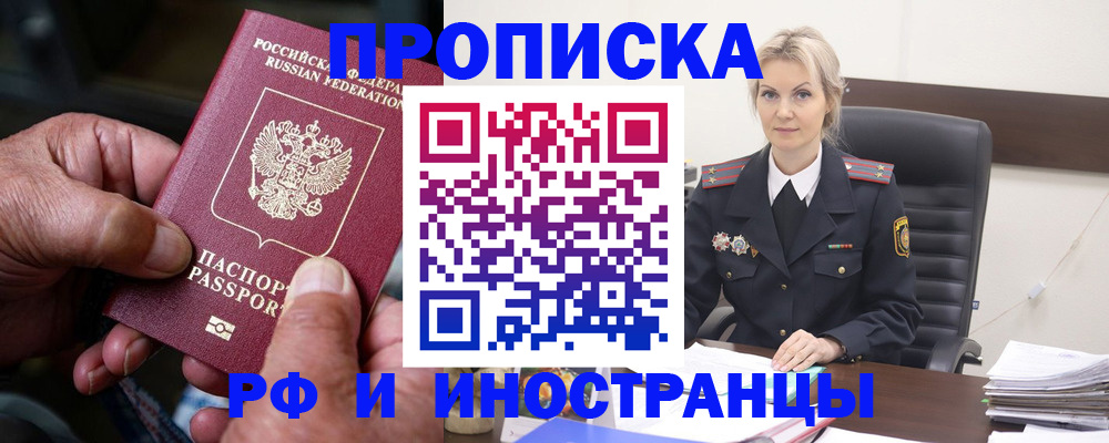 временная регистрация законно в Ростове