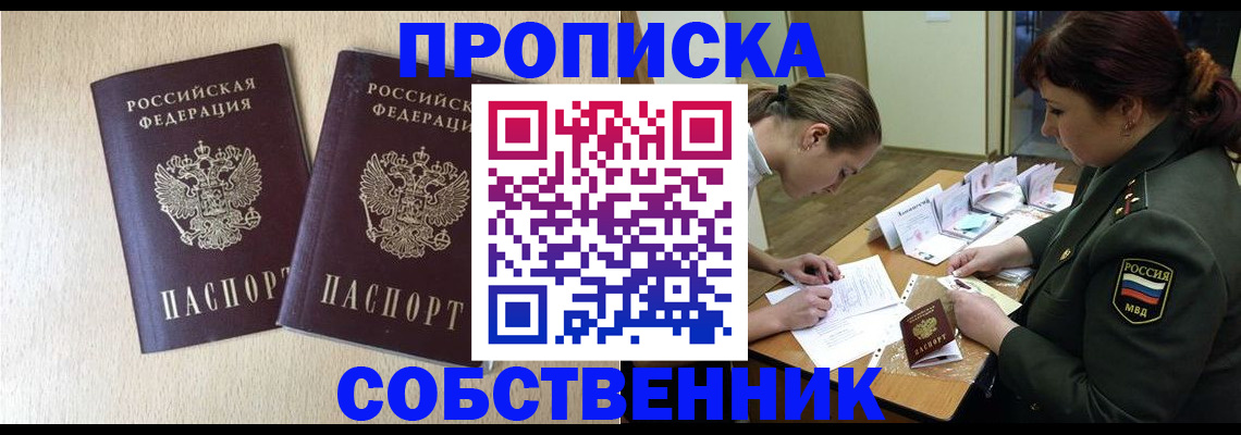 прописка регистрация в Ростове