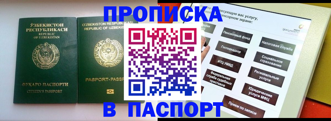 прописка законно в Ростове